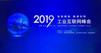 工業(yè)互聯(lián)網(wǎng)峰會(huì)點(diǎn)亮精準(zhǔn)位置服務(wù)新藍(lán)圖，信息服務(wù)邁入融合發(fā)展新階段